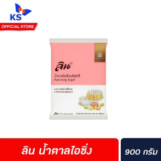 Lin Pure Icing sugar ลิน น้ำตาลไอซิ่ง 900 กรัม Lin Pure Icing sugar(0149)