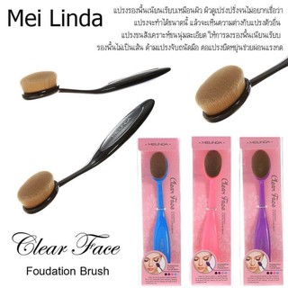 Mei Linda Clear Face Foundation&amp;Facial Cleaner Brush แปรงเกลี่ยรองพื้นหรือทำความสะอาดใบหน้า