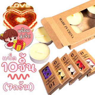 [แพ็คน้ำตาล 10ชิ้น] เทียนทีไลท์ เทียนกลม 7กรัม มีหลายสีให้เลือก Tealight ไม่มีกลิ่น สปา เทียน จุดได้ราวๆ 1-2ชม.