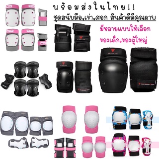 พร้อมส่ง!! อุปกรณ์ป้องกัน surfskate อุปกรณ์เซฟตี้ สนับมือ ศอก เข่า 1 ชุดมี 6 ชิ้น ของเด็กและผู้ใหญ่