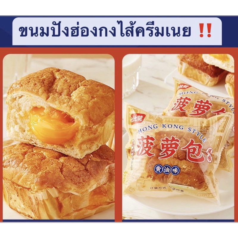 พร้อมส่ง-ฮ่องกงปังไส้ครีมเนย-ขนมปังฮ่องกงครีมเนย-hongkong-butter-milk-bread-นำเข้า