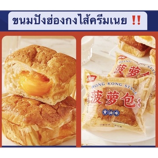 พร้อมส่ง‼️ ฮ่องกงปังไส้ครีมเนย 🍞🧈ขนมปังฮ่องกงครีมเนย hongkong butter milk bread นำเข้า