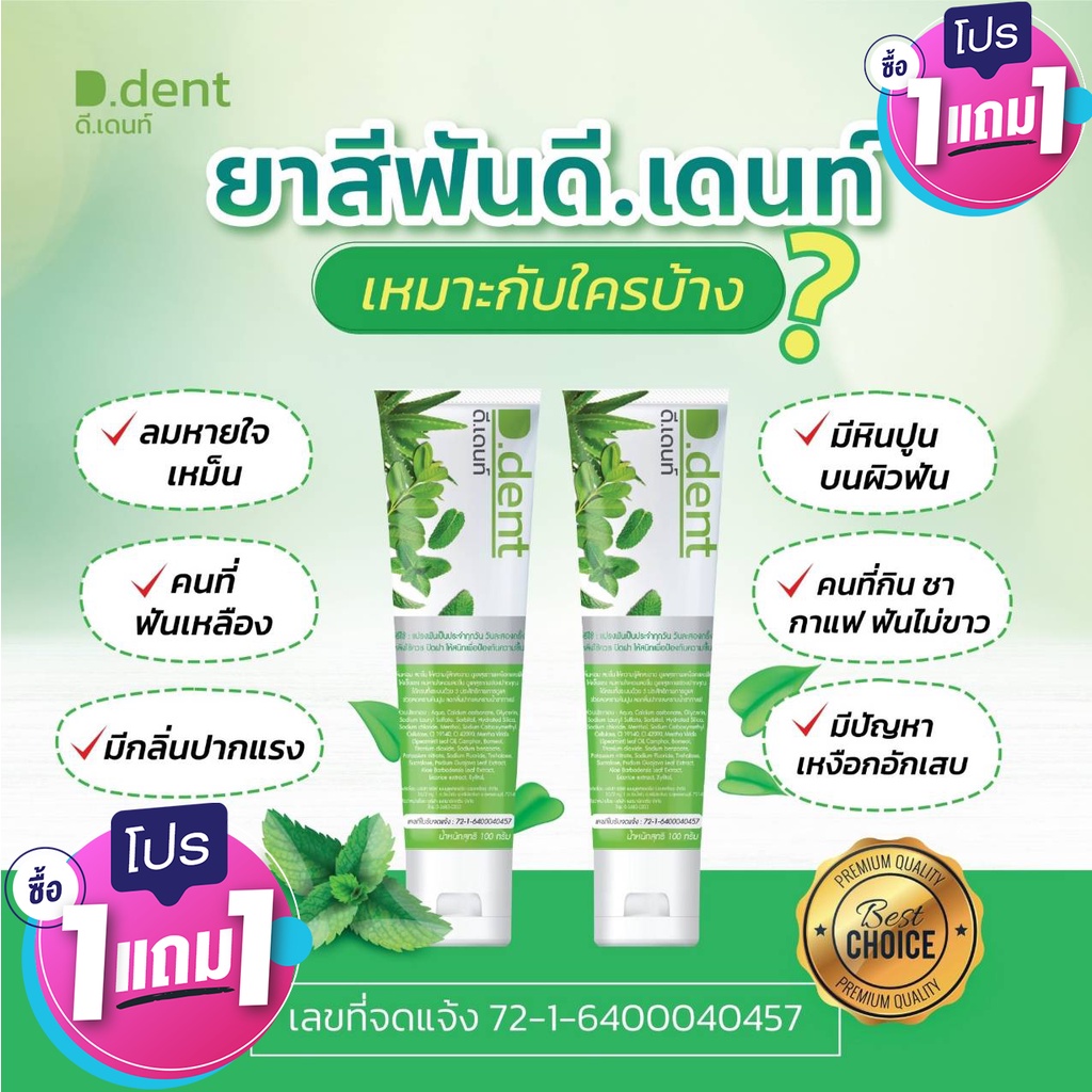 ยาสีฟันดีเดนท์-d-dent-1แถม1-ยาสีฟันสมุนไพร-9-ชนิด-มีฟลูออไรด์-1500ppm-สูตรเปปเปอร์มิ้นต์-ลดกลิ่นปาก-ป้องกันฟันผุ