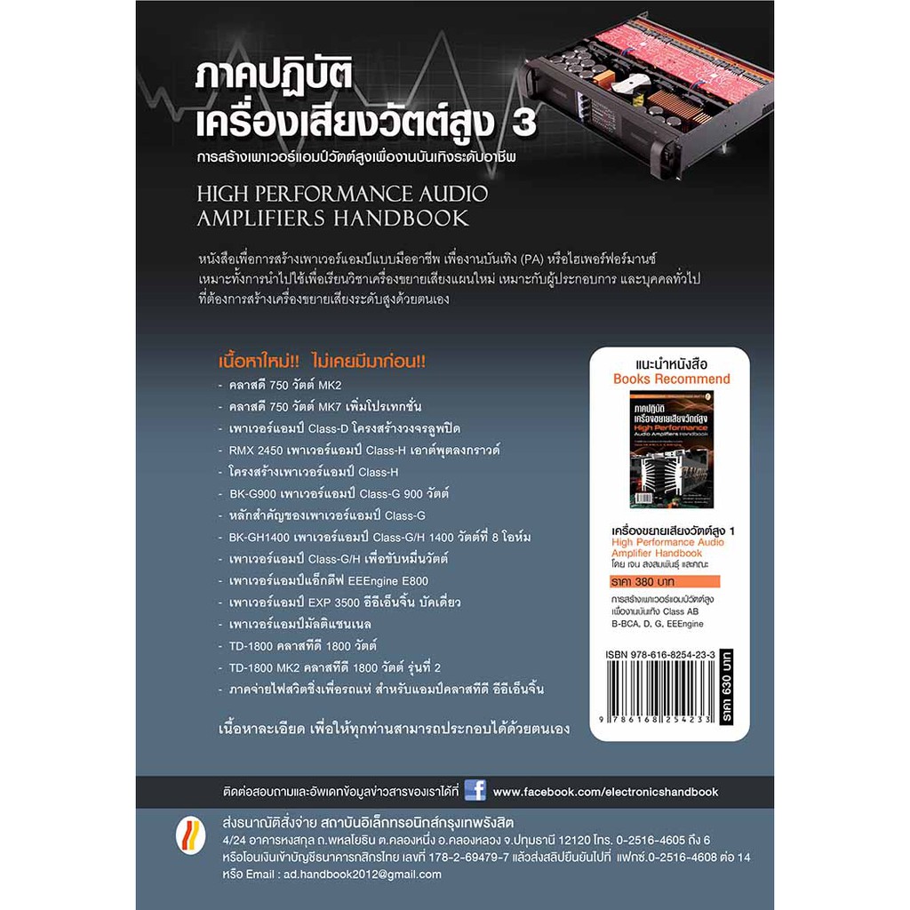 หนังสือ-ภาคปฏิบัติเครื่องเสียงวัตต์สูง-3