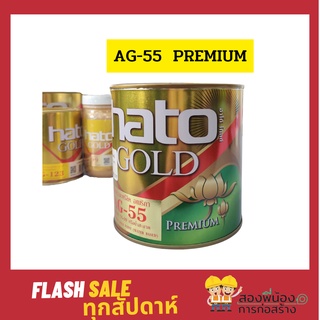 สีทองฮาโต้ สีทองฮาโต้อเมริกา super premium สูตรน้ำ AG-55