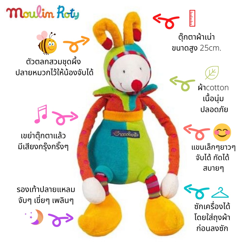 moulin-roty-ตุ๊กตาผ้าเน่า-ตุ๊กตา-ผ้าออร์แกนิค-ผ้าติดตัวน้อง-ตุ๊กตากล่อมนอน-ขนาด-25cm-dragobert-domi-mr-644021