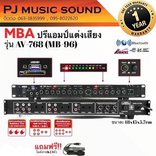 ปรี MBA รุ่น AV-768A MB96 ปรีแยกซับ +บลูทูธ USB เบสแน่น เสียงนุ่มใส