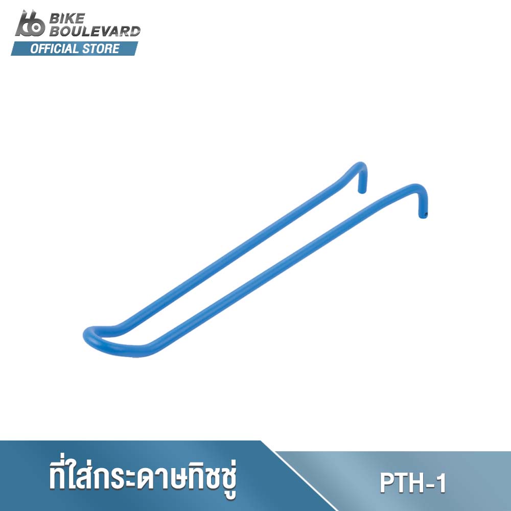 park-tool-pth-1-paper-towel-holder-for-pcs-10-pcs-11-prs-15-and-prs-25-ที่ใส่กระดาษทิชชู่-pcs-10-pcs-11-prs-15-prs-25