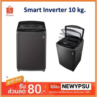 พร้อมส่ง! เครื่องซักผ้าฝาบน รุ่น T2310VS2B ระบบ Smart Inverter ความจุซัก 10 กก. (จัดส่งเฉพาะในเขตกรุงเทพฯและปริมณฑล)