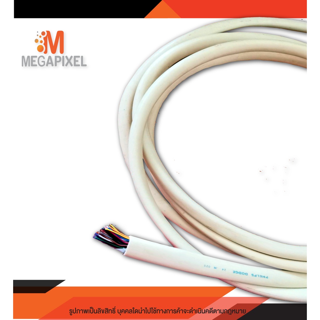 สายมัลติคอร์ Multicore Cable TPEV 0.5มม 25คู่สาย TPEV CABLE 24AWG (0 ...