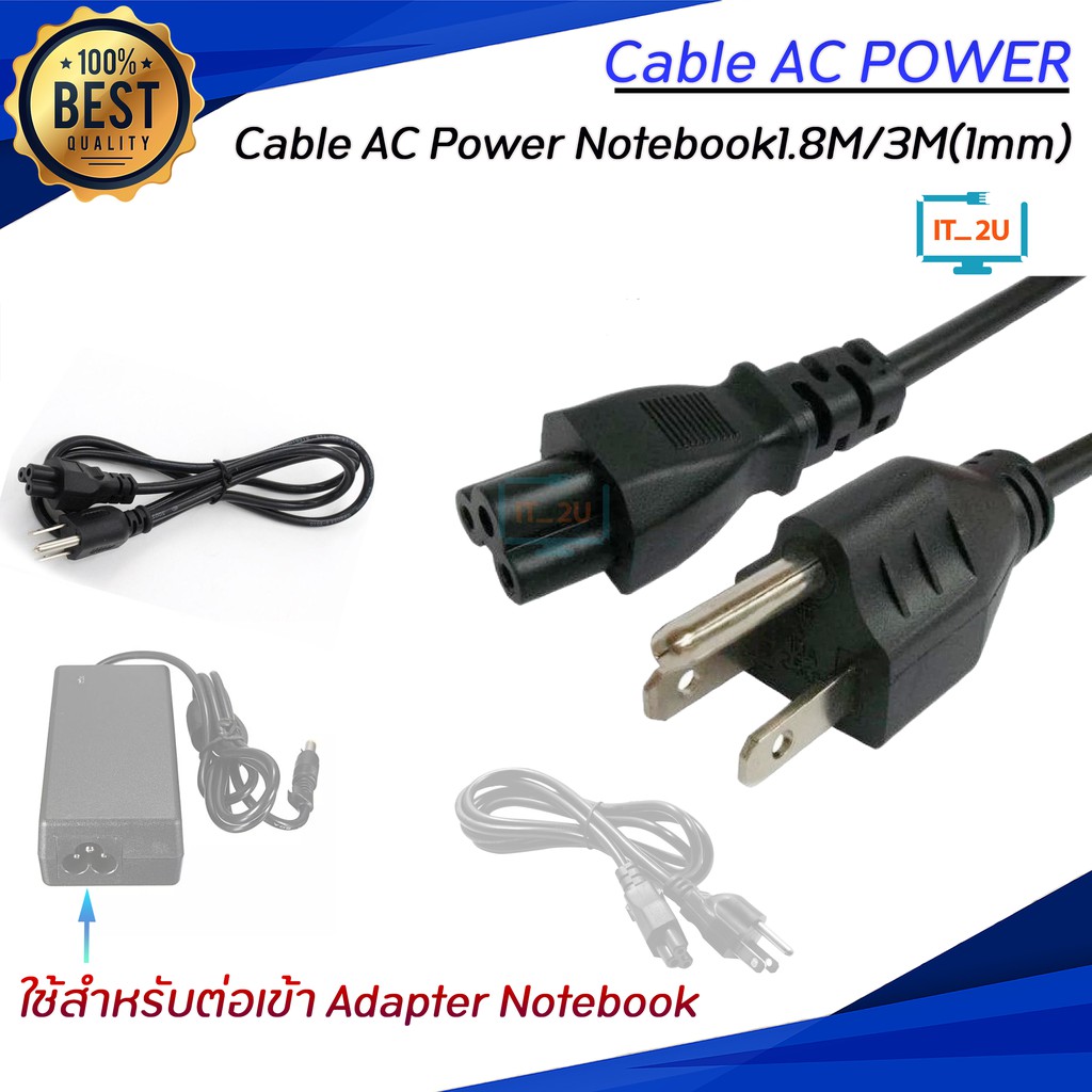 Cable AC Power Notebook 1.8M/3M(1mm) สายหนา เส้นใหญ่ 3*1.0 SQ.MM. 3 ...