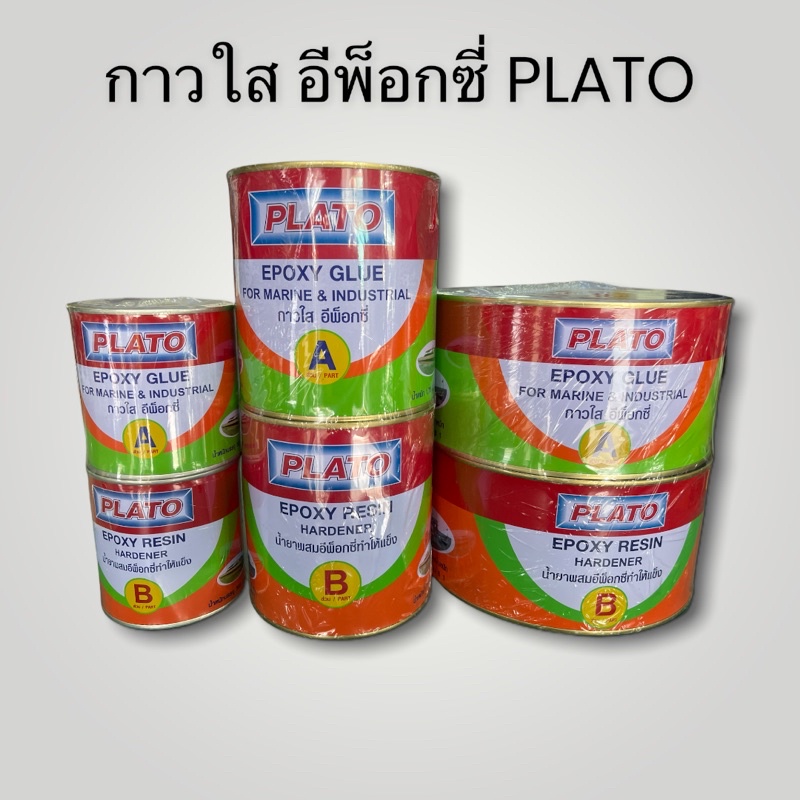 กาวใสยาเรือ-อีพ็อกซี่-plato-ขนาด-1-2-แกลลอน-ส่วน-a-น้ำหนัก-1-5-กก-ส่วน-b-น้ำหนัก-1-3-กิโลกรัม