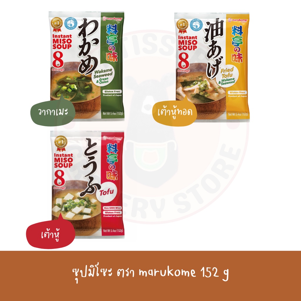 ซุปมิโซะ-ไม่มี-msg-ขายดีอันดับ1ใน-ญี่ปุ่น-miso-soup-เต้าหู้-สาหร่าย-วากาเมะ-ต้นหอม-เต้าหู้ทอด-สาหร่ายโนริ-gluten-free