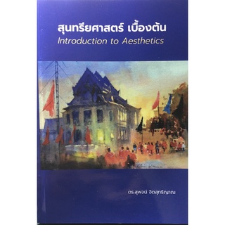 9786164407466 ไทย :ศูนย์กลางประชาคมอาเซียน