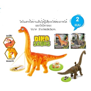 Clever Toys ไดโนเสาร์คอยาวใส่ถ่านเดินได้ ออกไข่ได้ มีไฟฉายภาพได้ มีไฟ มีเสียง