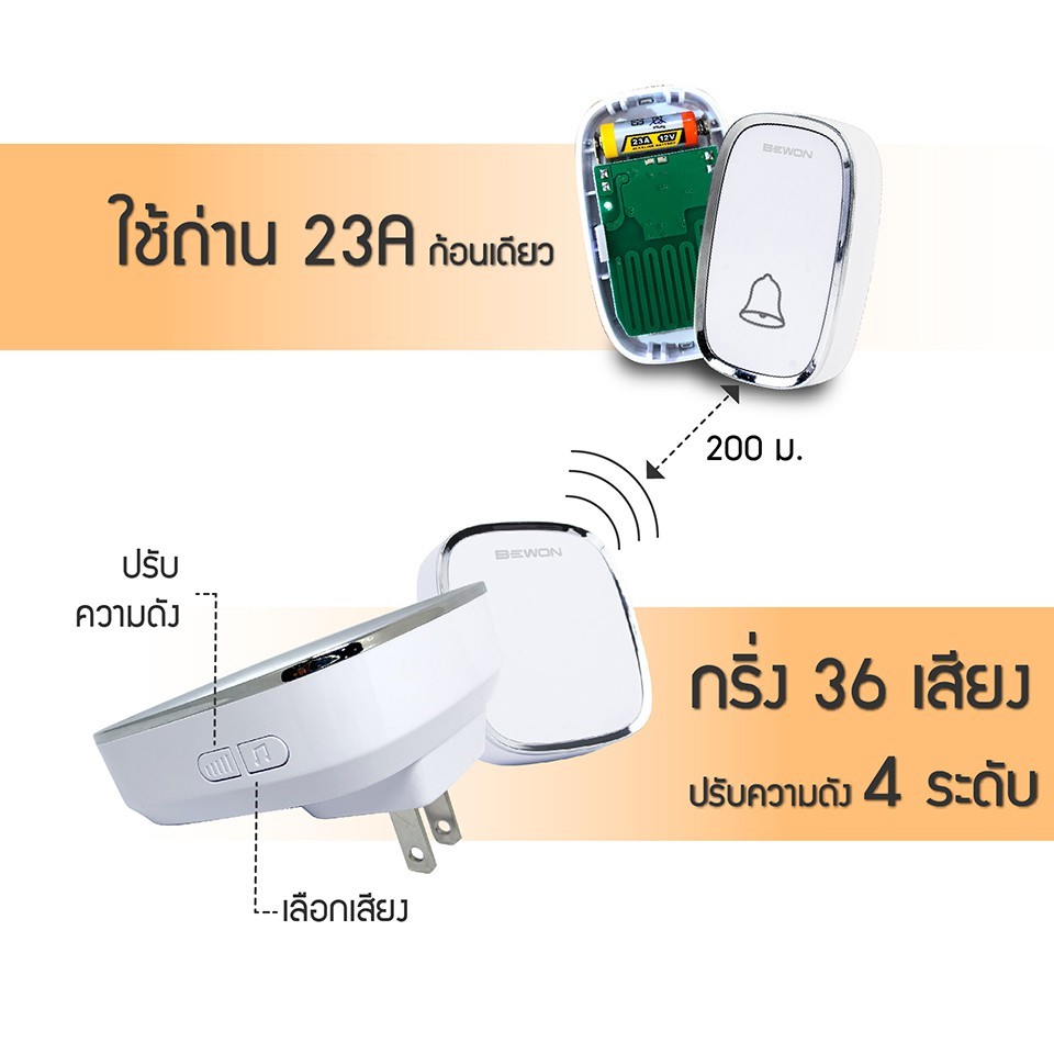 banana-electric-กริ่งหน้าบ้าน-wireless-กริ่งไร้สาย-ติดตั้งง่าย-ไม่ต้องเดินสายไฟ-ประหยัดไฟ