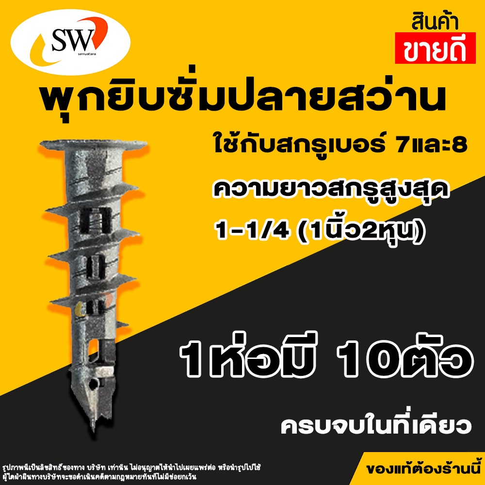 🚚 ส่งไว 🚚 พุก ปุ๊กยิบซั่มปลายสว่าน King Eagle ห่อละ 10ตัว พุกยิบซั่ม พุกผนังเบา ปุ๊ก ปุ๊กปลาย ...