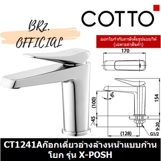 (01.06) 	COTTO = 	CT1241A ก๊อกเดี่ยวอ่างล้างหน้าแบบก้านโยก รุ่น X-POSH