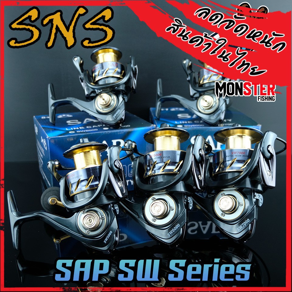 รอกสปินนิ่ง SNS รุ่น SAP SW-1000/2000/3000/4000/5000/6000/7000 FISHING ...