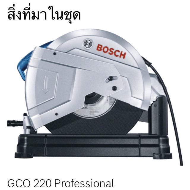 เครื่องตัดไฟเบอร์-bosch-gco-220