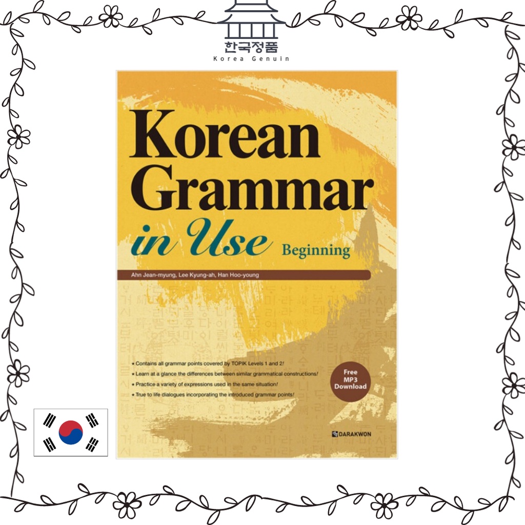 korean-grammar-in-use-beginning-หนังสือไวยากรณ์ภาษาเกาหลี-ครบทุกไวยากรณ์ในระดับต้นพร้อมสอบ-topik-i-หนังสือสรุปไวยากรณ์เกาหลี