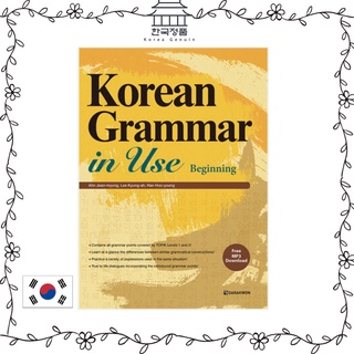 Korean Grammar in use - Beginning หนังสือไวยากรณ์ภาษาเกาหลี ครบทุกไวยากรณ์ในระดับต้นพร้อมสอบ Topik I หนังสือสรุปไวยากรณ์เกาหลี