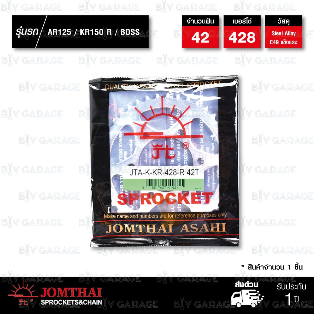 jomthai-สเตอร์หลัง-สีเหล็กติดรถ-42-ฟัน-ใช้สำหรับมอเตอร์ไซค์-ar125-kr150-r-boss-jkr4209