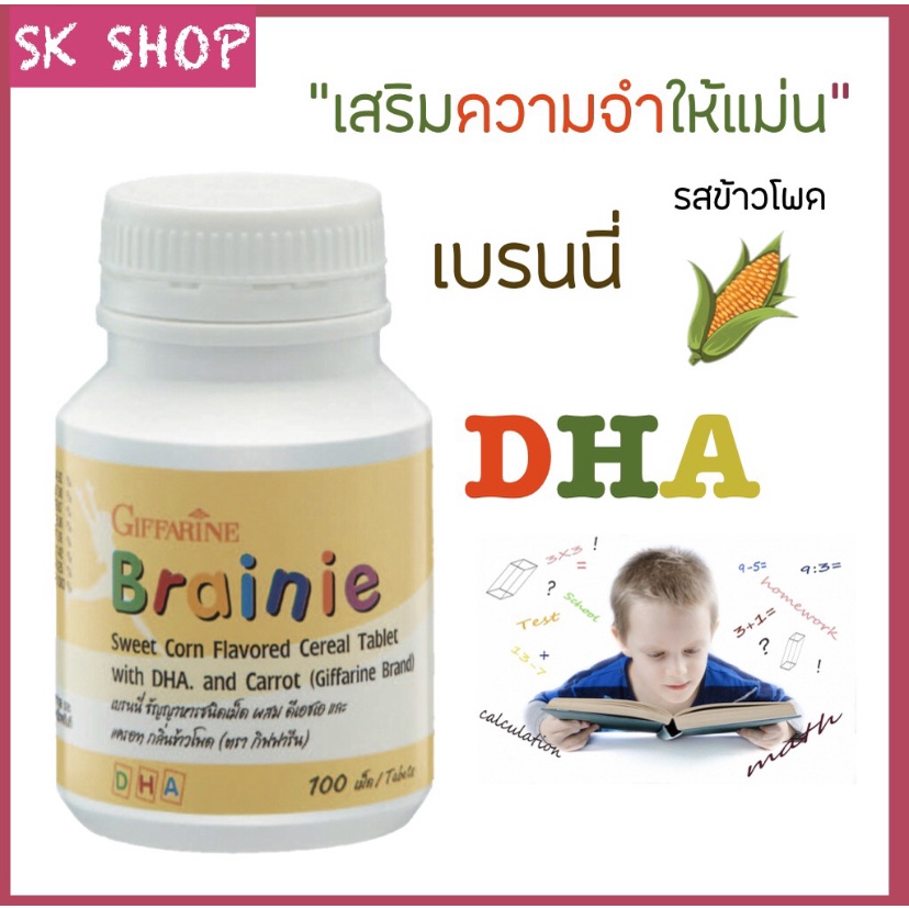 บำรุงสมอง-เพิ่มความจำ-ช่วยให้ขับถ่ายดี-อาหารเสริมเด็ก-brainie-ข้าวโพด-giffarine-มี-dha