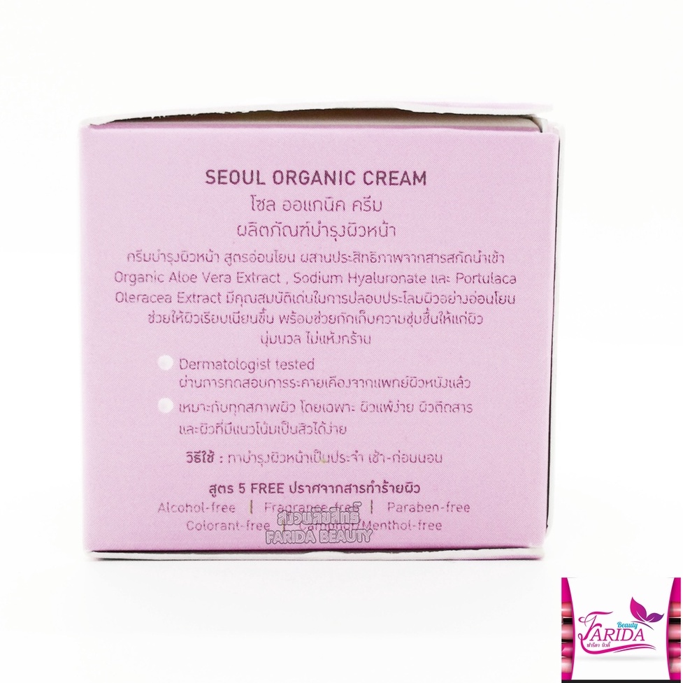 โปรค่าส่ง25บาท-seoul-organic-cream-โซล-ออแกนิค-ครีม-10ml