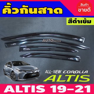 กันสาดประตู คิ้วกันสาด สีดำเข้ม TOYOTA  ALTIS 2019 - 2023 ใส่ร่วมกันได้ทุกปีที่ระบุ