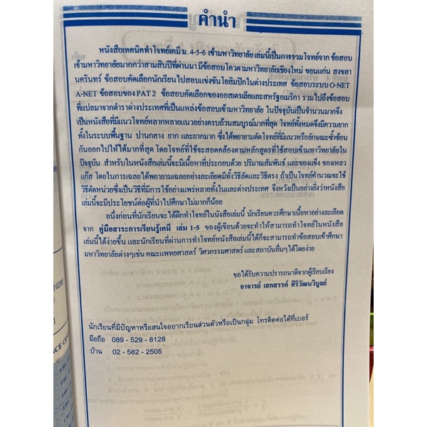 9786167082394-hi-speed-absolute-chemistry-tests-book-2-สรุปเข้ม-ลุยโจทย์เคมีเข้ามหาวิทยาลัย-สายวิทย์-pat2-รับตรง