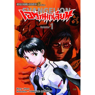 หนังสือการ์ตูน เอวานเกเลี่ยน EVANGALION (เล่ม1-ล่าสุด)