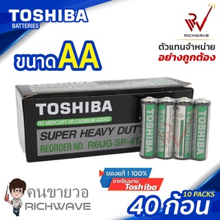 นาฬิกาโทรศัพท์ สายนาฬิกาข้อมือซิลิโคน Toshiba ถ่าน AA 1.5 V ความจุ Heavy Duty 1 กล่อง 40 ก้อน ของแท้จากโรงงาน