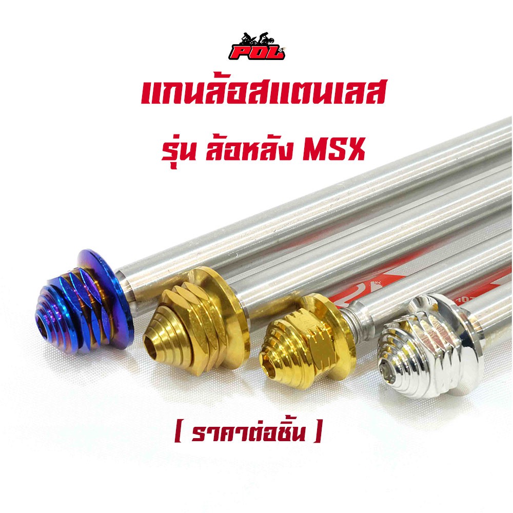 มีสี ไทเท/ทอง/เลส
