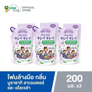 Z005-5 Kirei Kirei โฟมล้างมือ คิเรอิ คิเรอิ กลิ่น Murazaki Lavender &amp; Aloevera ชนิดถุงเติม 200 ml 3 ถุง