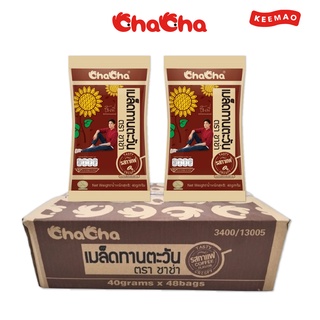 ภาพหน้าปกสินค้า[Cha Cha] เมล็ดทานตะวันกาแฟ 40 กรัม (48ซอง/ลัง) ที่เกี่ยวข้อง