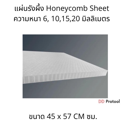  Honeycomb Sheet 57 X 45 