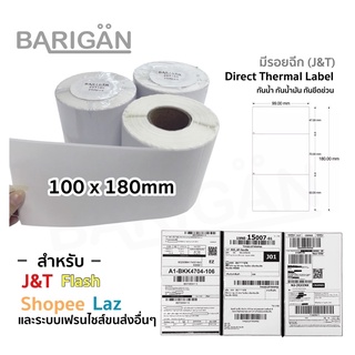 ภาพขนาดย่อของสินค้าBARIGAN 100x180mm พิมพ์ J&T Flash Shopee Laz และระบบเฟรนไชส์ขนส่ง Thermal Label สติ๊กเกอร์ความร้อน ลาเบล 250 แผ่น