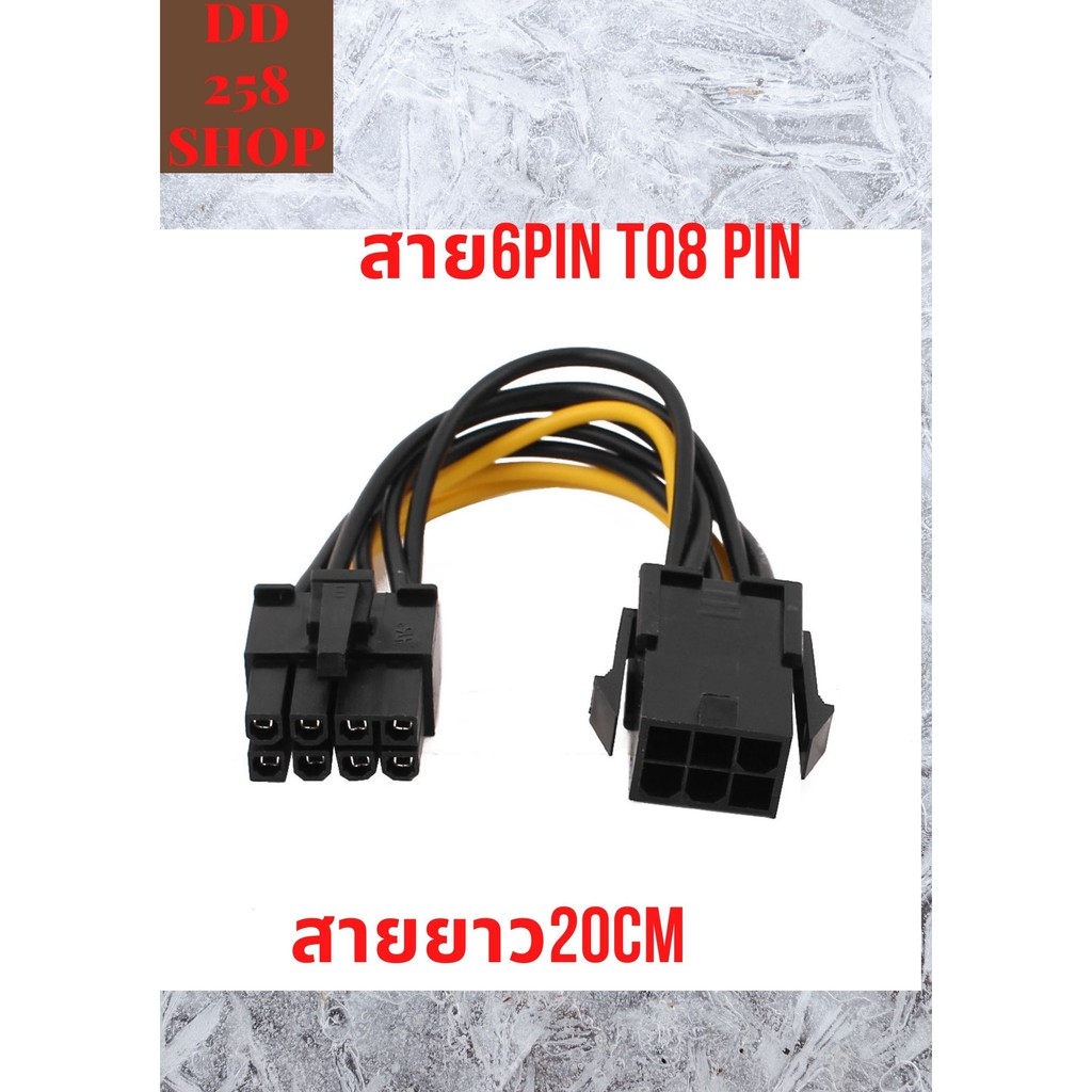 สาย-pci-e-6pin-to-pci-e-8pin-adapter-cable-connector-สายแปลง-pci-e-8pin-สำหรับการ์ดจอ-สายยาว20cm