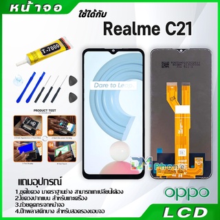 ภาพหน้าปกสินค้าหน้าจอ LCD Display จอ + ทัช oppo Realme C21 อะไหล่มือถือ อะไหล่ จอ ออปโป้ Realme C21 จอพร้อมทัชสกรีน ออปโป้ Realme C21 ที่เกี่ยวข้อง
