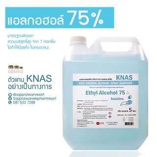 รูปภาพขนาดย่อของแอลกอฮอล์ ราคาถูก  Knas Alcohol 75%แบบน้ำ 5 ลิตร ราคา 339 บาทลองเช็คราคา