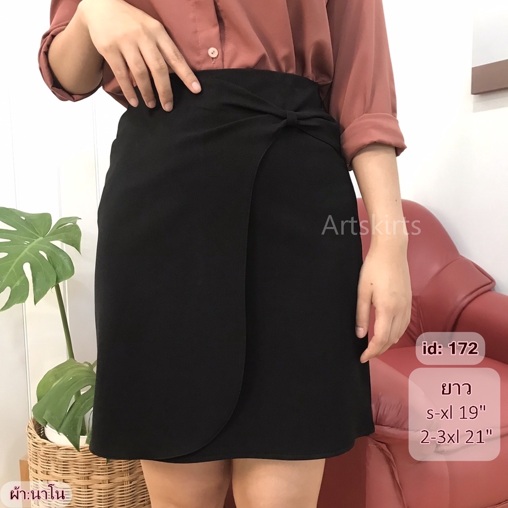 artskirts-กระโปรงทำงาน-ทรงเอ-รหัส-007-172