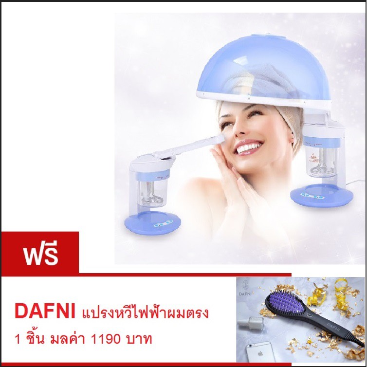 เครื่องอบไอน้ำ-โอโซน-สำหรับผม-และผิวหน้า-รุ่นตั้งโต๊ะ-2-in-1-ozone-แถมหวีไฟฟ้า-dafni