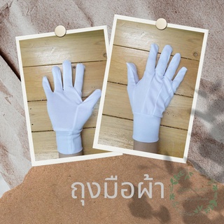 ถุงมือสีขาว. ถุงมือเชียร์. ถุงมือทำงานและกิจกรรมต่างๆ  ถุงมือทีม. มีขอบ เนื้อผ้าไนล่อนอย่างดี Made in Thailand