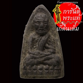 หลวงปู่ทวด หลังโรยแร่ เนื้อว่าน