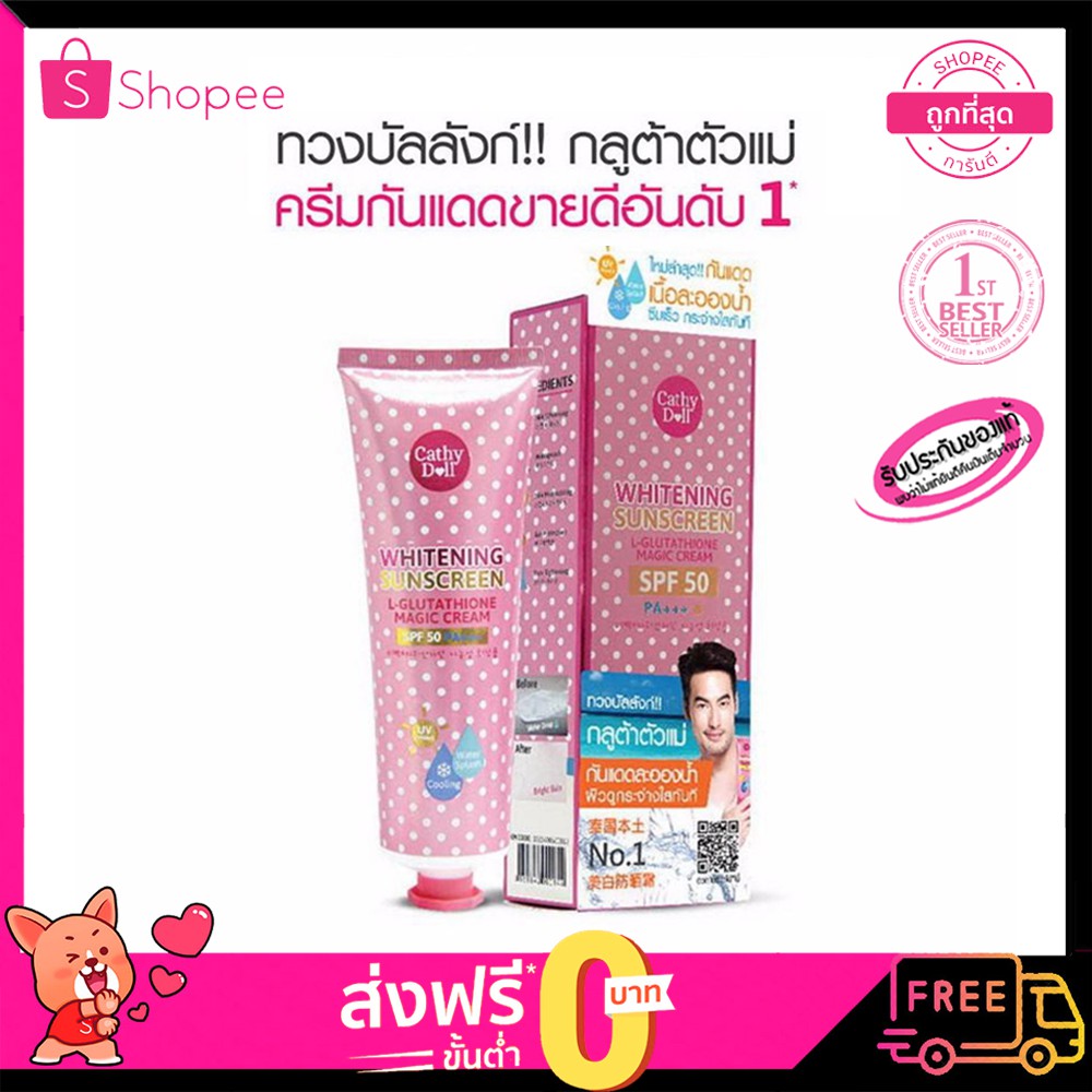 l-glutathione-magic-cream-spf50-pa-ครีมกันแดดละอองน้ำ-cathy-doll