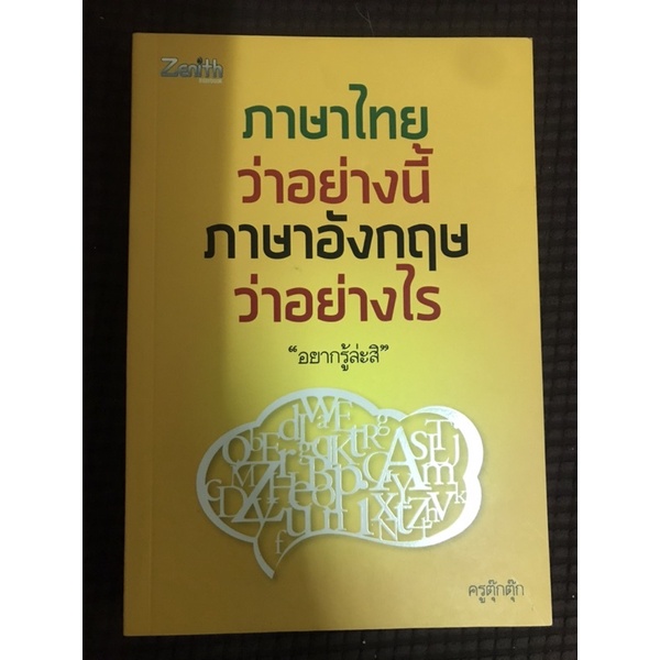 ภาษาไทยว่าอย่างงี้-ภาษาอังกฤษว่าอย่างไร