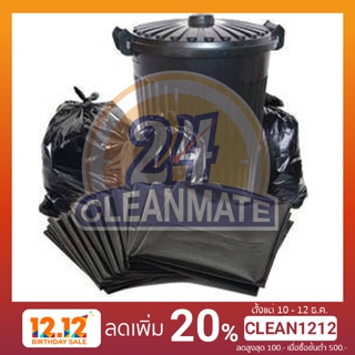 Cleanmate24- ถุงดำ 2 กิโล คุณภาพดี