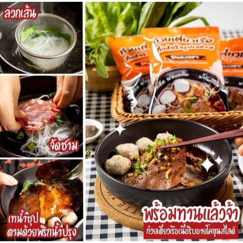 พร้อมส่ง-ก๋วยเตี๋ยวเรือเลอรสสำเร็จรูปหอมอร่อยเข้มข้นไม่ต้องปรุงเพิ่ม