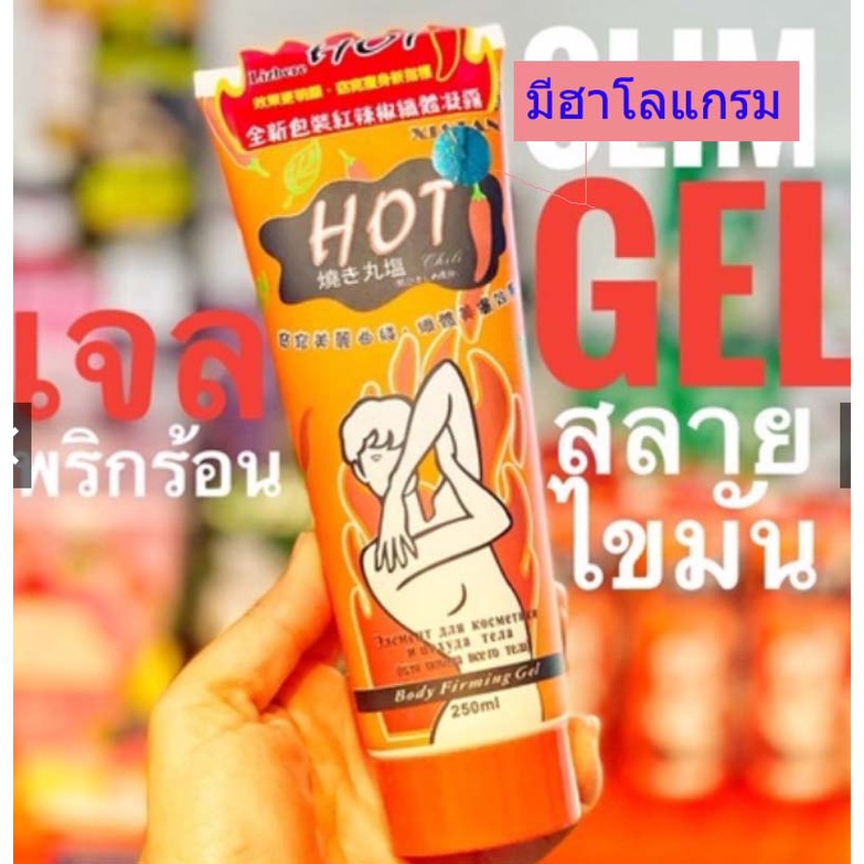 ของแท้100-มีฮาโลแกรม-เจลร้อนกระชับสักส่วน-hot-chili-body-sliming-gel-250-ml